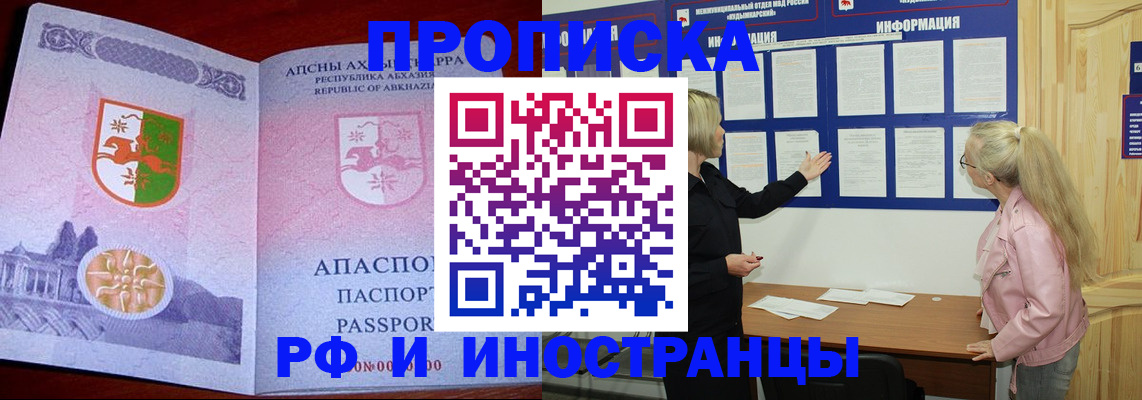 временная регистрация 2025 в Боровичах